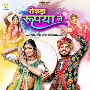 Rokda Rupiya Le image