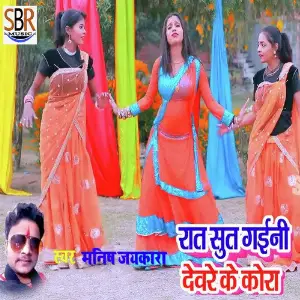Raat Sut Gaini Dewre Ke Kora image