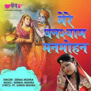 Mere Ghanshyam Manmohan image