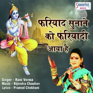 Fariyad Sunane Ko Fariyadi Aaya Hai image