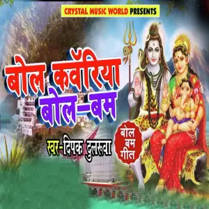 Bol Kawariya Bol Bam image