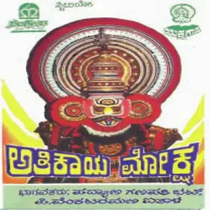 Athikaya Moksha (1995) image