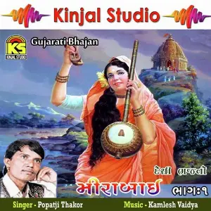 Meerabai, Vol. 1 image