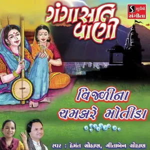 Vijadina Chamkare Motida image