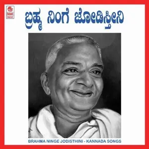 Brahma Ninge Jodisthini image
