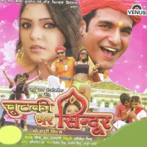 Chutki Bhar Sindoor image