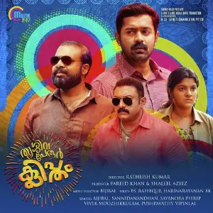 Thrissivaperoor Kliptham image