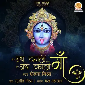 Jai Kali Jai Kali Maa image