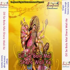 Dil Se Bola Mai Shera Wali Ke Sawan Sawre, Shikha Singh