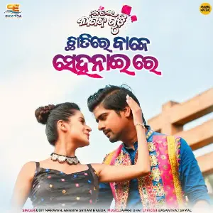 Chhatire Baje Sehnai Re image