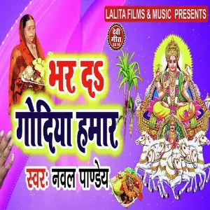 Bhar Da Godiya Humar image