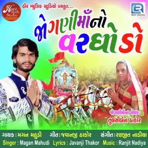 Jogani Maa No Varghodo image