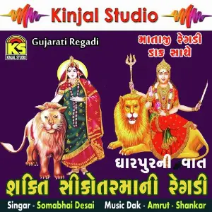 Shakti Shikotarmani Regadi - Dharpur Ni Vaat image