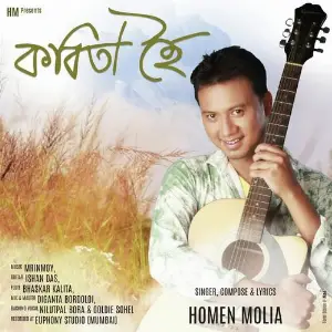 Kobita Hoye 2018 image