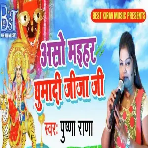 Aso Maihar Ghumadi Jija Ji image