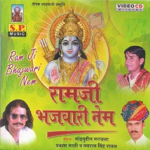 Ramji Bhajwari Nem image