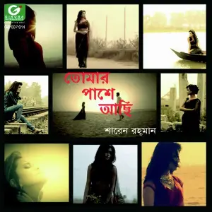 Tomar Pashey Achhi - Single image