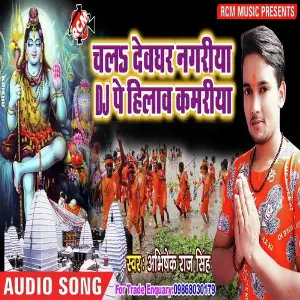 Chala Dewghar Nagriya image