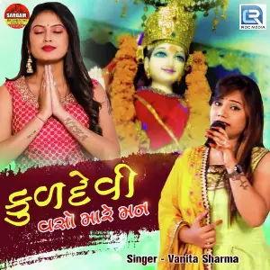 Kuldevi Vaso Mare Mann image