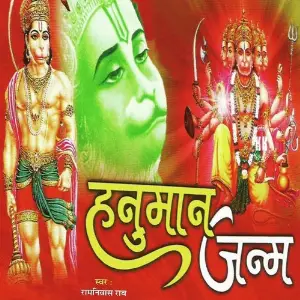 Hanuman Janam image