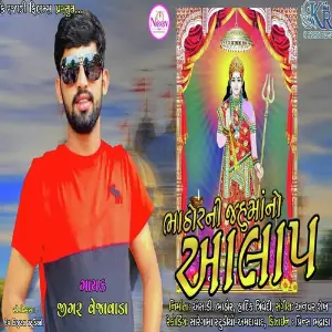 Bhatore Ni Jahu Maa No Aalap image