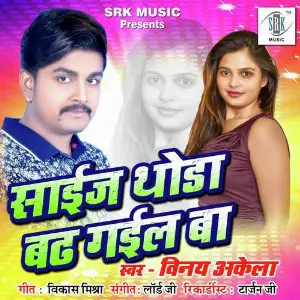 Size Thoda Badh Gail Ba image