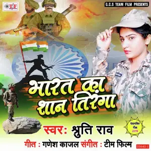 Bharat Ka Shan Tiranga image