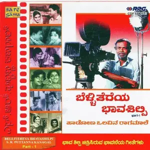 Puttanna Kanagal Hits Vol. 1 image