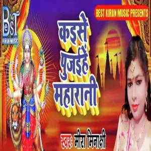 Kaise Pujaihe Maharani image