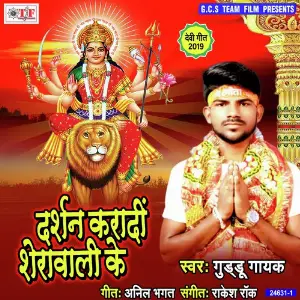 Darshan Karadi Sherawali Ke image