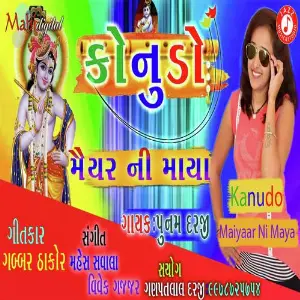 Kanudo Maiyaar Ni Maya image