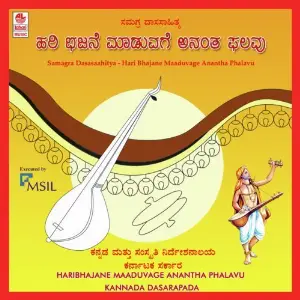 Hari Bhajane Maaduvage Anantha Phalavu image
