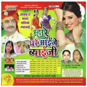 Mahare Ghar aave Byayji image