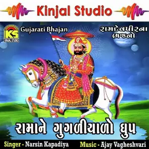 Ramane Gugaliyalo Dhoop image