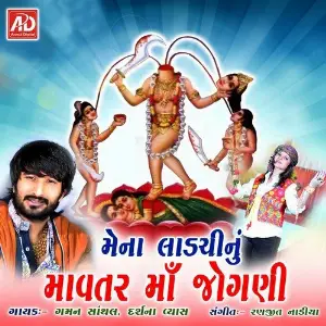 Mena Ladachinu Mavatar Maa Jogani image