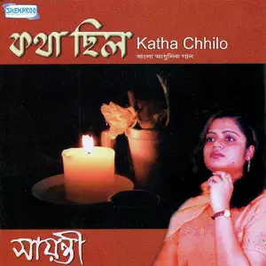 Katha Chhilo image