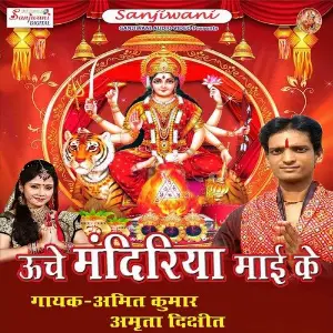 Unche Mandiriya Mai Ke image