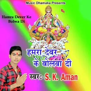 Hamra Dever Ke Bolwa Di image