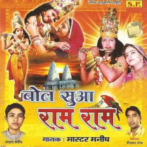 Bol Sua Ram Ram image