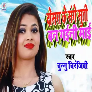 Dosra Sange Suti Ban Gaini Maai image