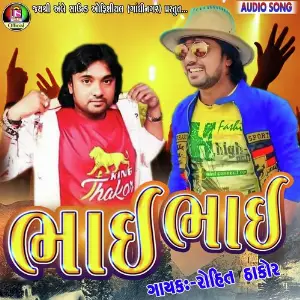 Bhajan Nu Bhathu Rohit Thakor
