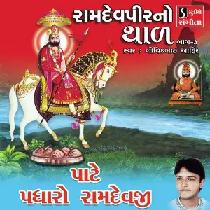 Pate Padharo Ramdevji image