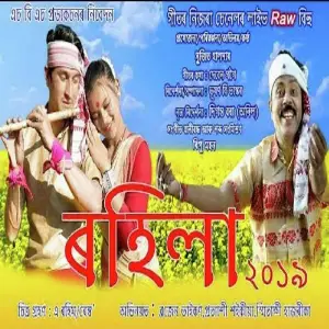 Rohila 2019 image
