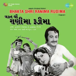 Bhaktashri Ranima Rudima image