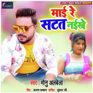 Mai Re Satat Naikhe image