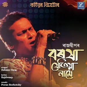 Boroxa Jetiya Name - Single image