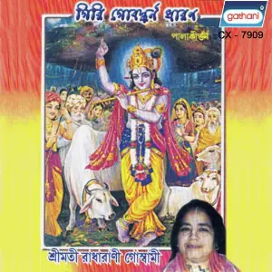 Giri Gobardhan Dharan image