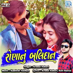 Rona Nu Balidan image