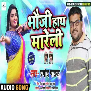 Bhauji Haath Mareli image