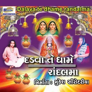 Dalawa Te Dhame Randalma image